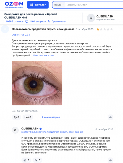 Queenlash отзывы: популярность, безопасность и скрытые риски