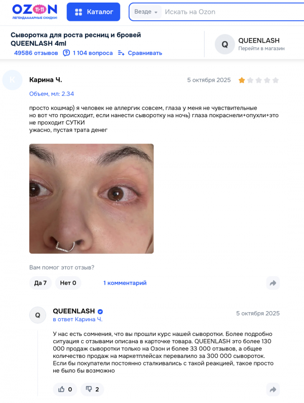 Queenlash отзывы: что скрывает &quot;натуральная формула&quot; 2025 года