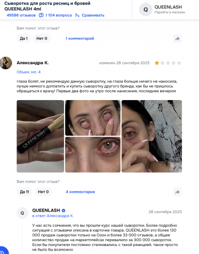 Queenlash отзывы — стоит ли доверять сыворотке для роста ресниц?