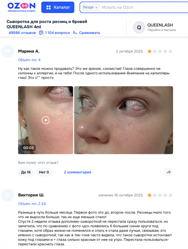 Queenlash отзывы: правда о популярной сыворотке для роста ресниц в 2025 году