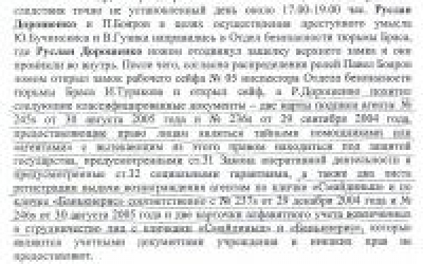 Начальник Отдела безопасности тюрьмы и подчиненный ему инспектор похитили секретные документы. Карточки осведомителей попали к преступникам