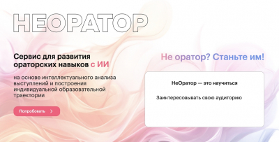 Стать оратором за 5 минут: российское приложение научит любого говорить правильно